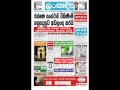 Sri lanka newspapers Patthara malli 2009/06/05-01
